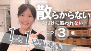 散らからない片付けができる人の「始める前」の段取りとは？