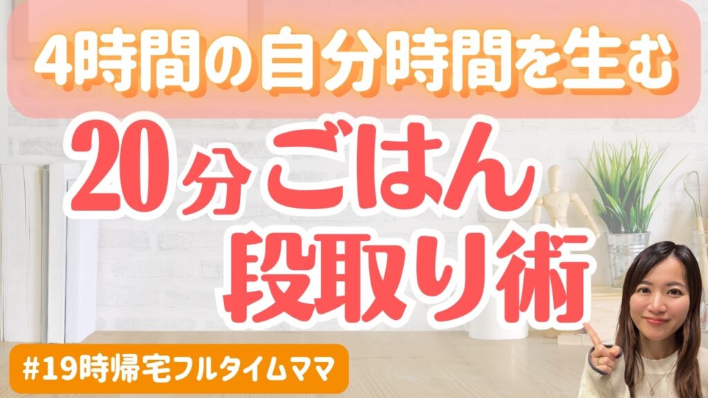 【自分時間がないママへ】毎日4時間の余裕が生まれた「たった1つの習慣」とは？