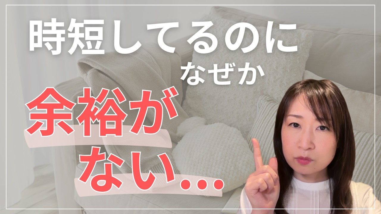 「家事時短したい」が叶わない本当の理由|頑張るママほどハマる落とし穴と解決法