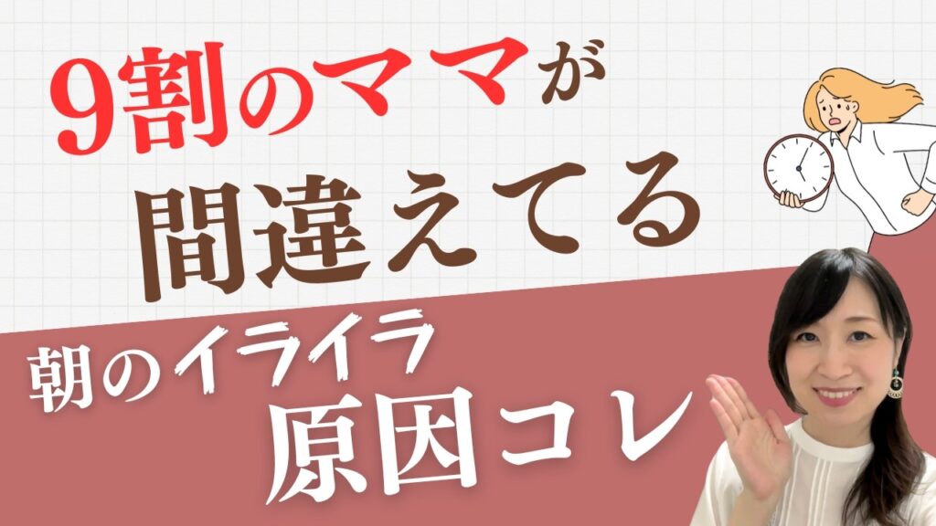 「朝のイライラ」が消えるたった5分の習慣｜子育てママが穏やかな朝を取り戻す方法