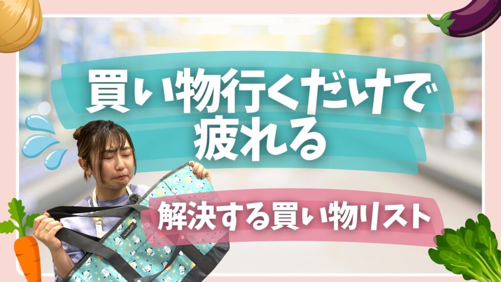 買い物で疲れるママが“笑顔で帰れる”ようになる方法｜子どもがいてもラクになる仕組み