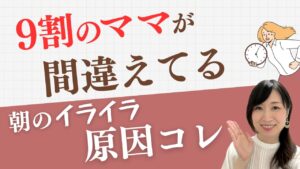 「朝のイライラ」が消えるたった5分の習慣｜子育てママが穏やかな朝を取り戻す方法