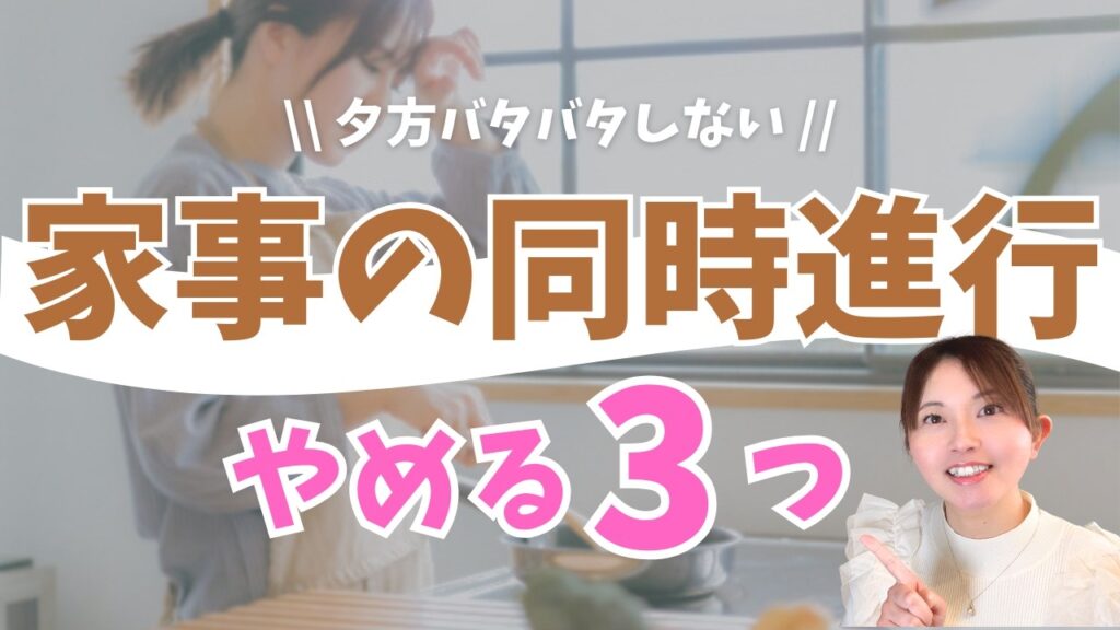 家事が全部同時進行で何も終わらない…を解決する優先順位3ステップ