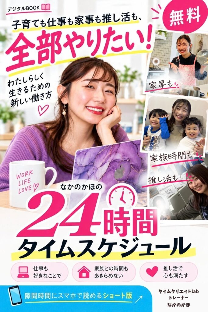 デジタル版無料ミニBOOK『なかのかほの24時間タイムスケジュール』の表紙